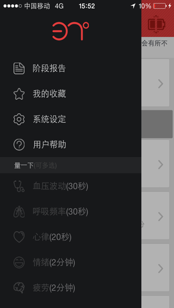 37度手环安卓版