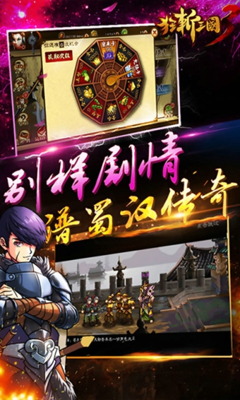 狂斩三国3安卓版