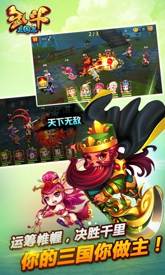 乱斗三国志