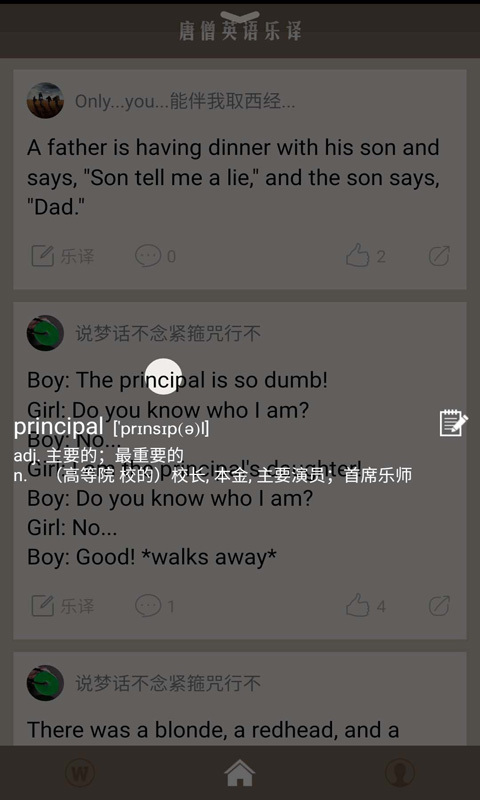 唐僧英语乐译