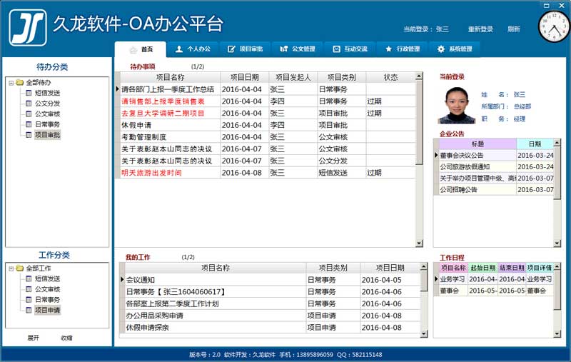 OA协同办公平台