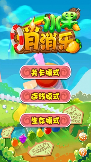 水果乐消除