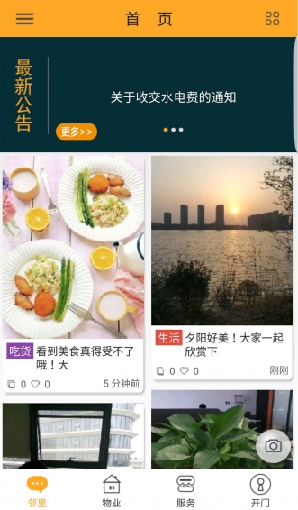 一步小区
