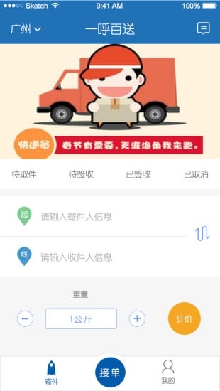 一呼百送app