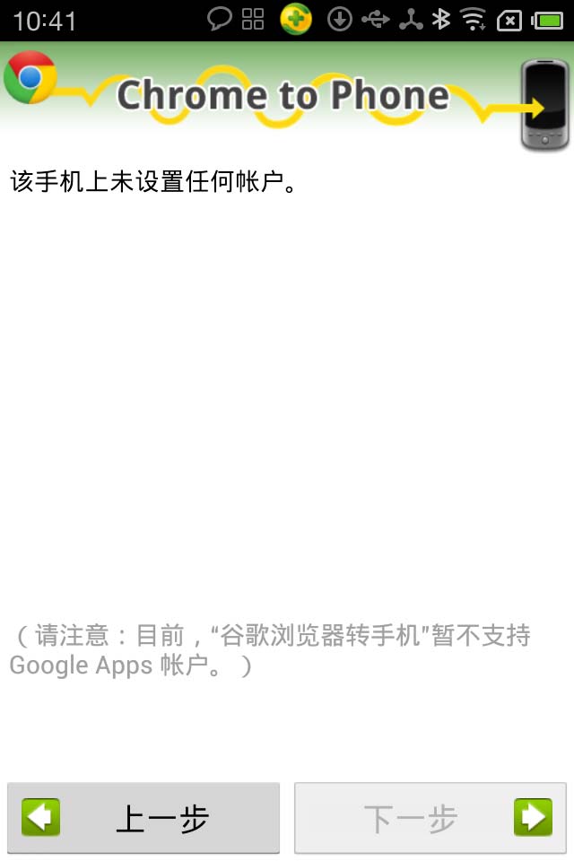 谷歌浏览器转手机
