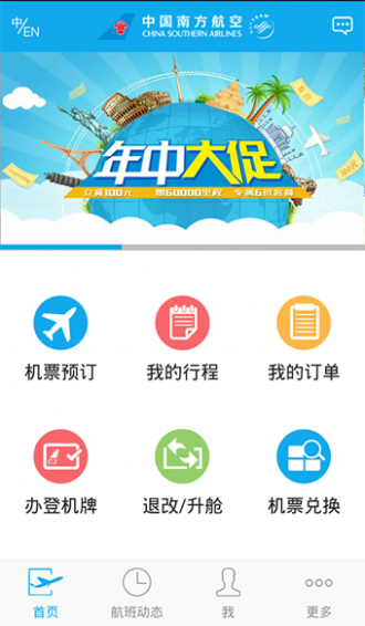 南航手机客户端下载
