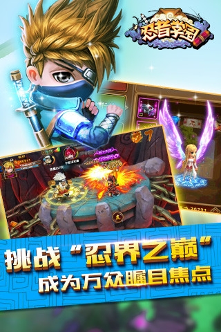 忍者学园手游下载