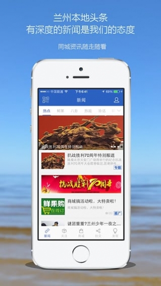 掌上兰州