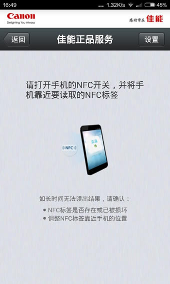 佳能正品服务app
