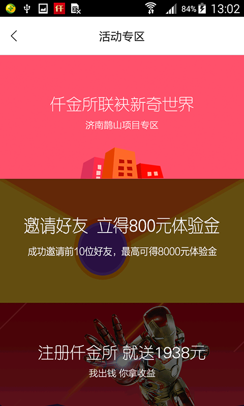 仟金所app