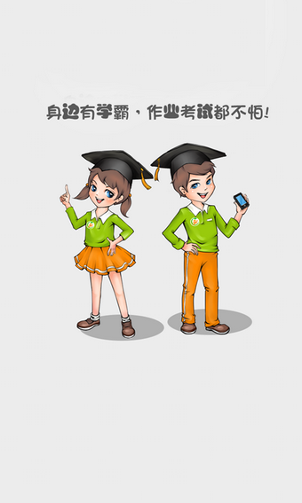 作业搜答案