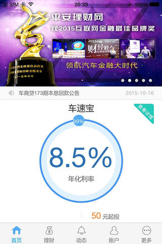抓财app