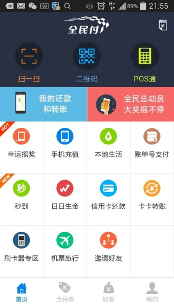 全民付app