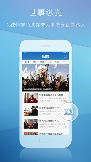 财经网安卓版
