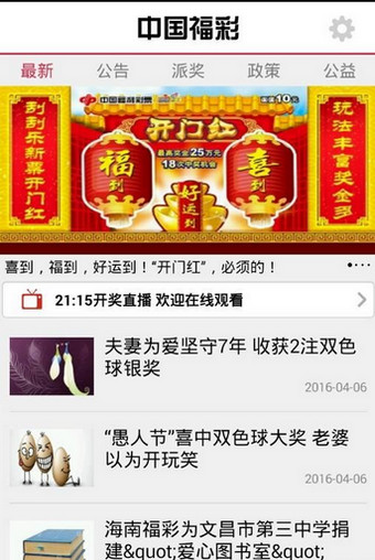 中国福彩