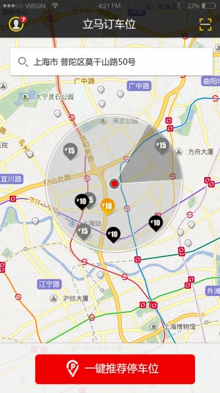 立马订车位app