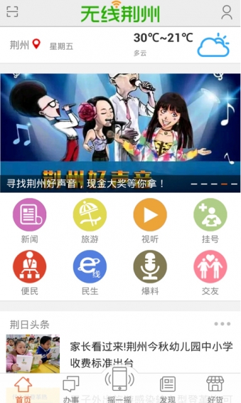 无线荆州