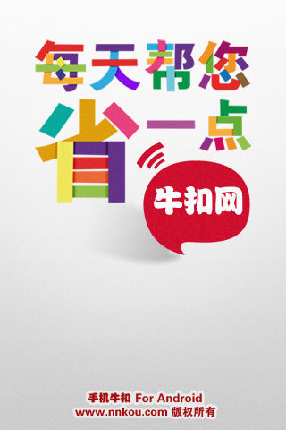 牛扣优惠