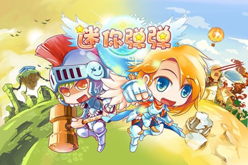 迷你弹弹