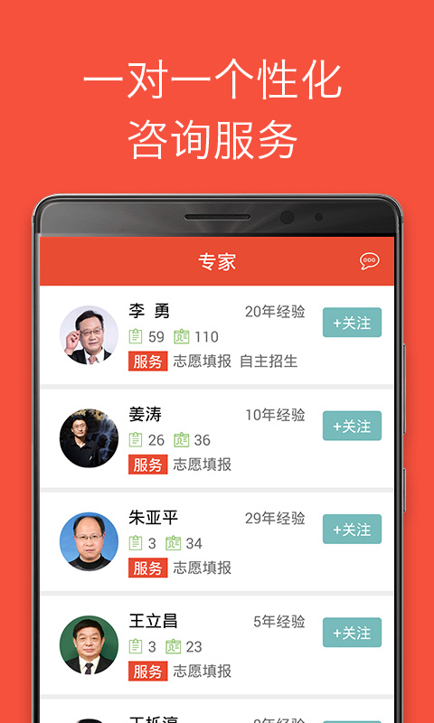 优志愿app