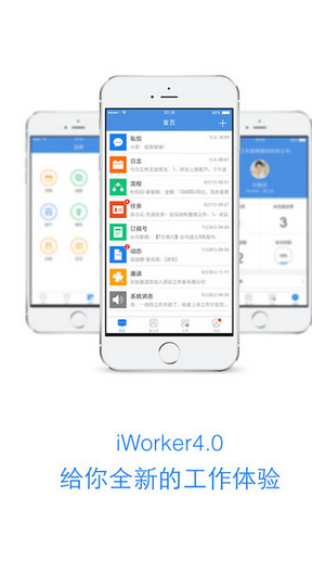 iWorker工作家