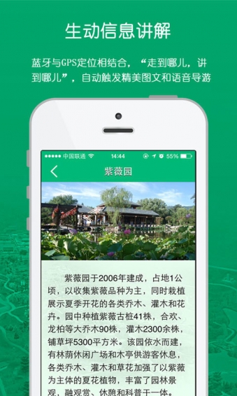 北京植物园app