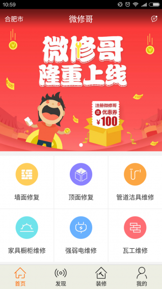微修哥
