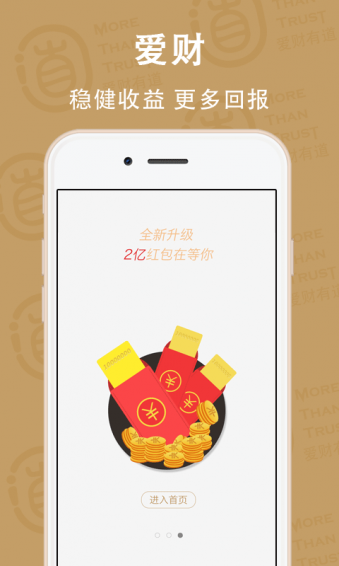 爱财有道app