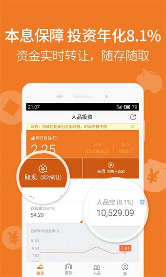 51人品app