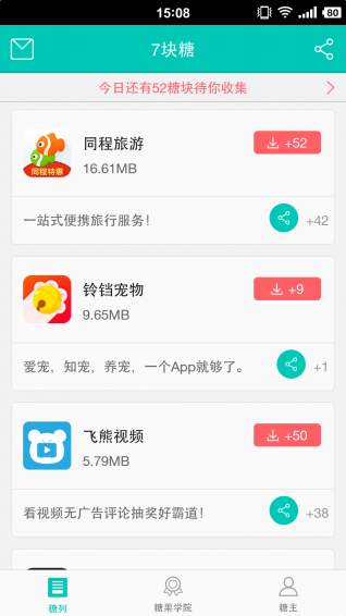 7块糖下载