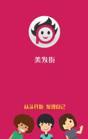 美发街app