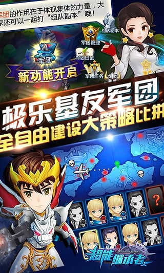 超能继承者手游
