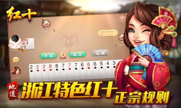同城游红十