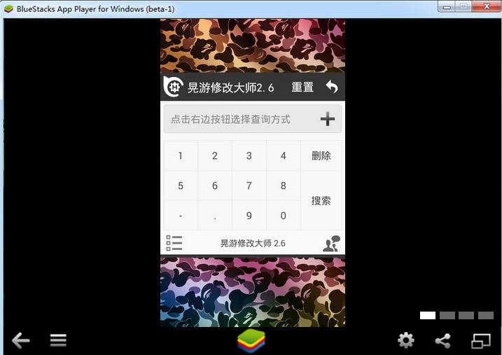 晃游修改大师