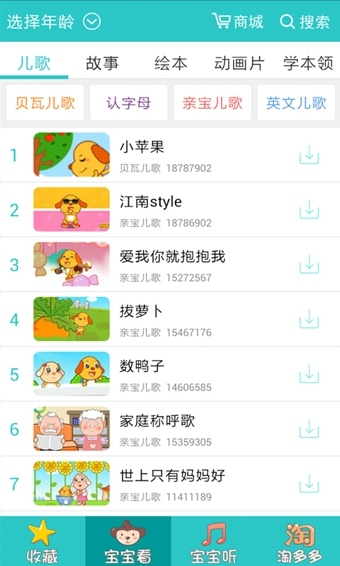 儿歌多多手机版