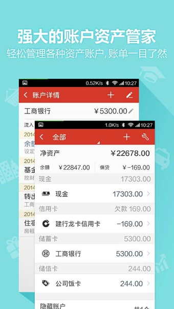挖财记账理财