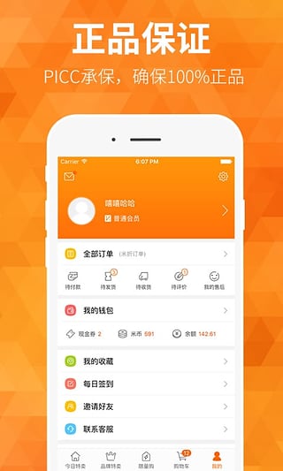 米折特卖app