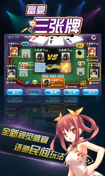 富豪三张牌安卓版