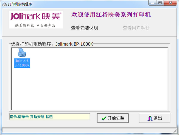 映美bp1000k打印机驱动下载