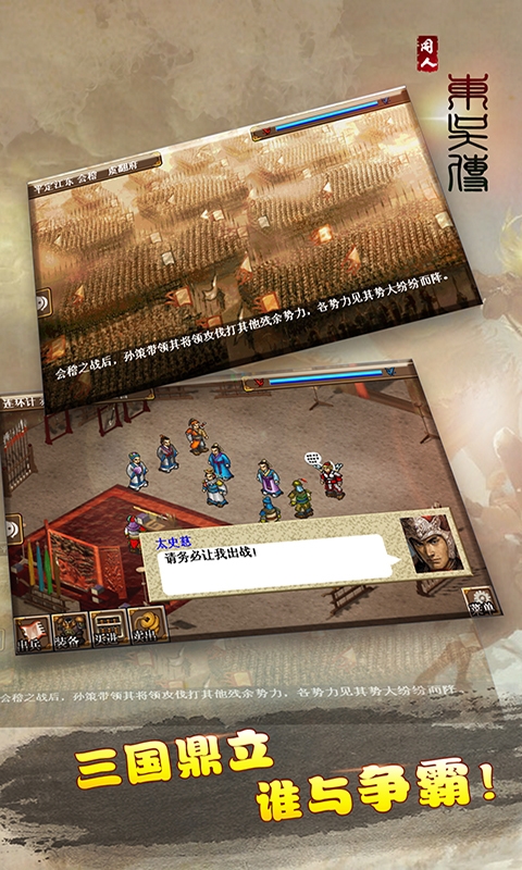 三国志东吴传