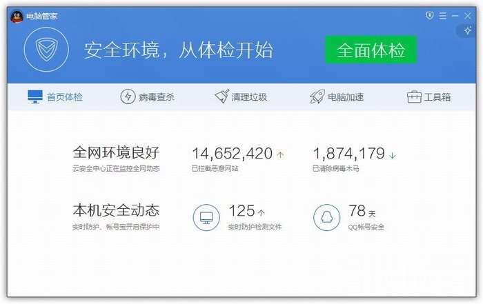 腾讯电脑管家官方下载