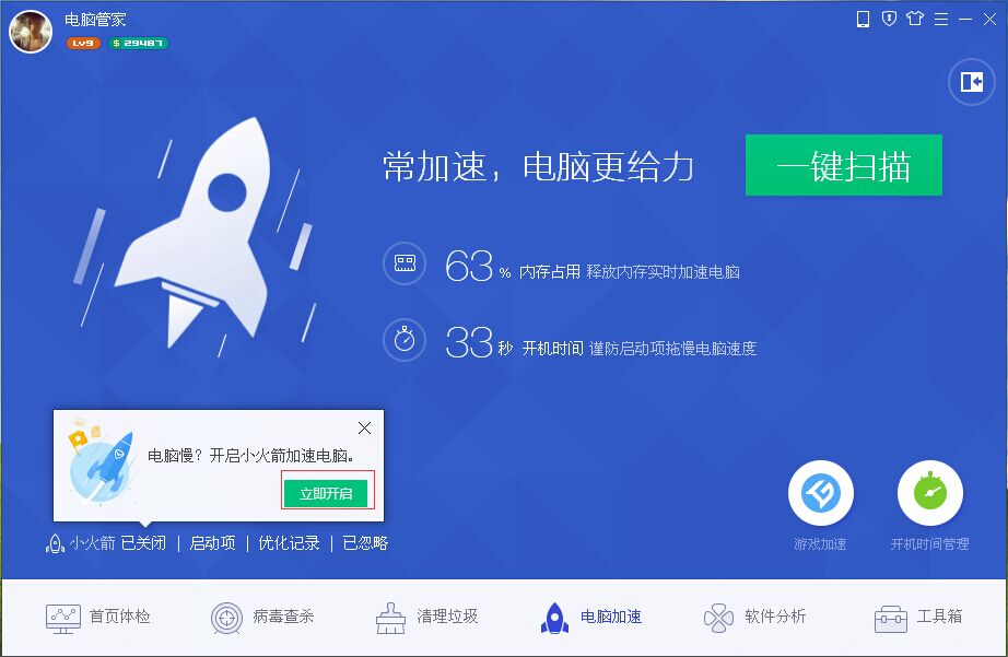 腾讯电脑管家