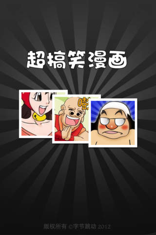 超内涵漫画