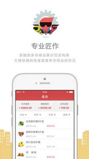 进出货