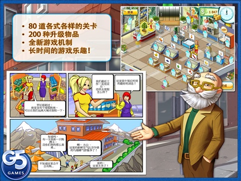 疯狂超市2存档