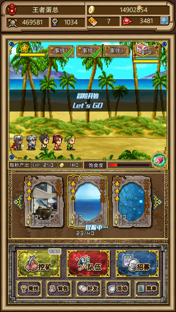 天天冒险ol