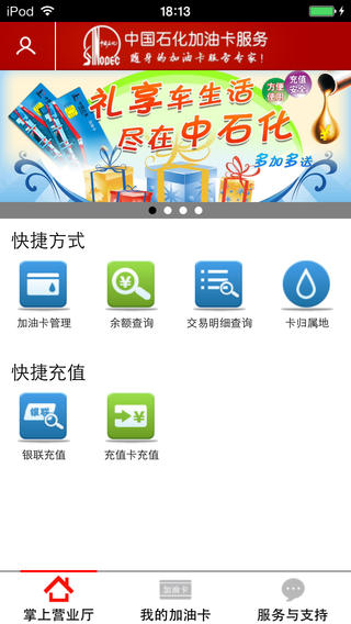 中国石化加油卡查询