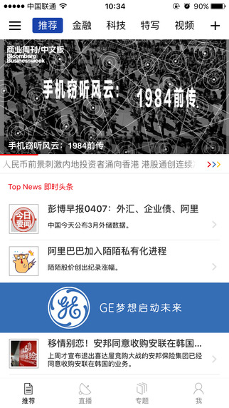 彭博商业周刊iPhone版