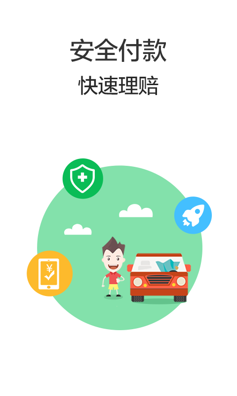 1号车险app