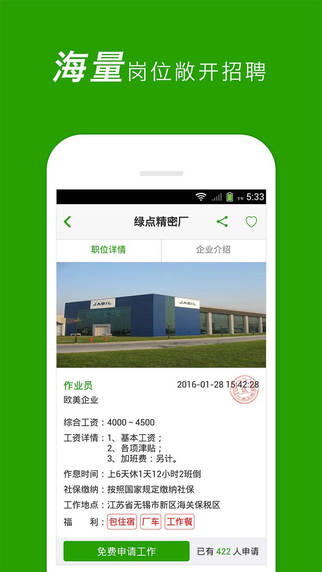 一米工作app